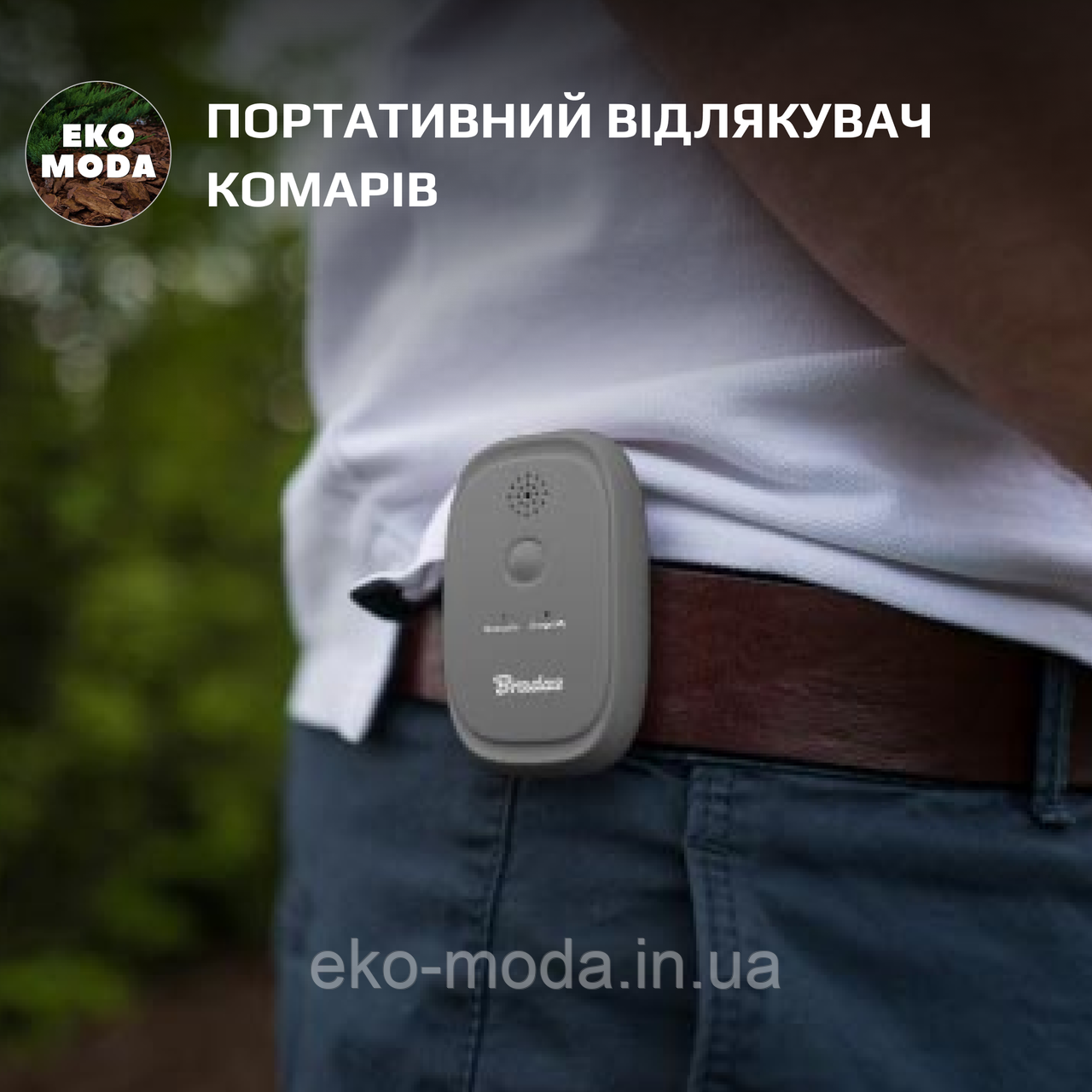 Портативний відлякувач комарів