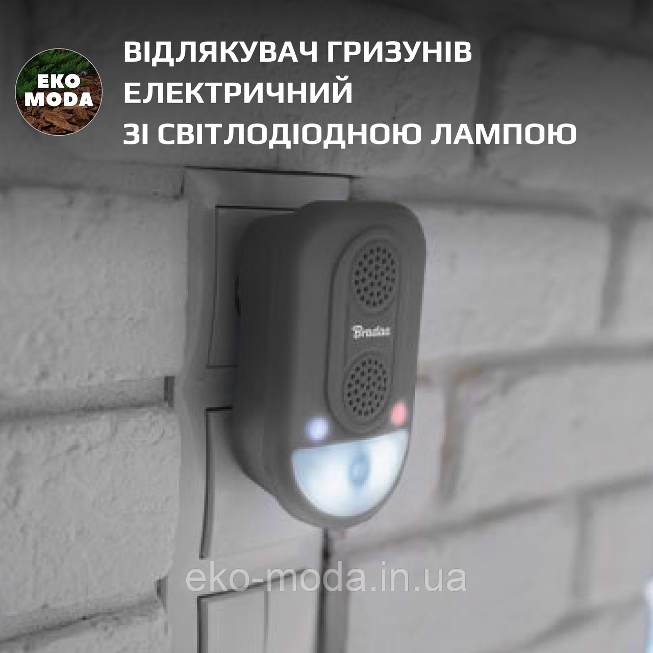 Відлякувач гризунів електричний зі світлодіодною лампою