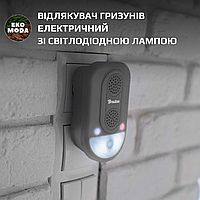 Відлякувач гризунів електричний зі світлодіодною лампою
