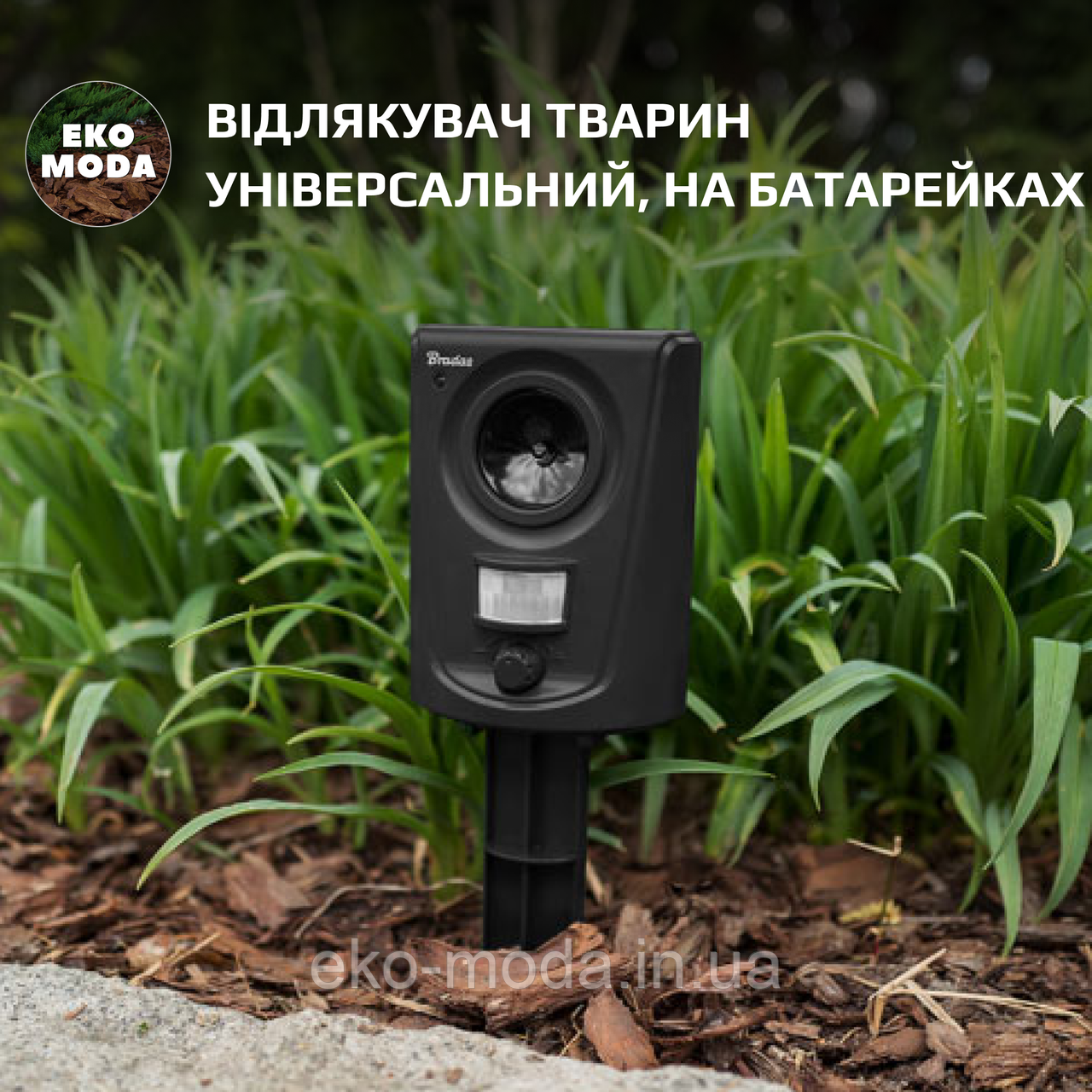Відлякувач тварин універсальний, на батарейках