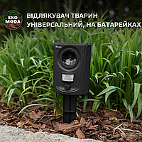 Відлякувач тварин універсальний, на батарейках
