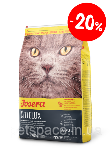 Акція! Корм Josera Catelux (Йозера Кетлюкс для котів проти утв-ння грудок вовни) 10кг+БЕЗКОШТОВНА ДОСТАВКА!