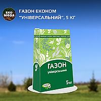 Газон Економ “Універсальний”, 5 кг