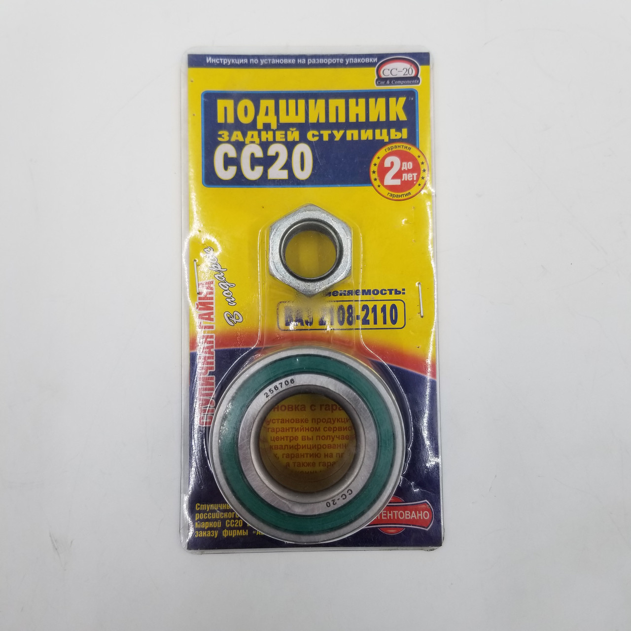 Підшипник задньої ступиці ВАЗ 2108 СС-20 CC706