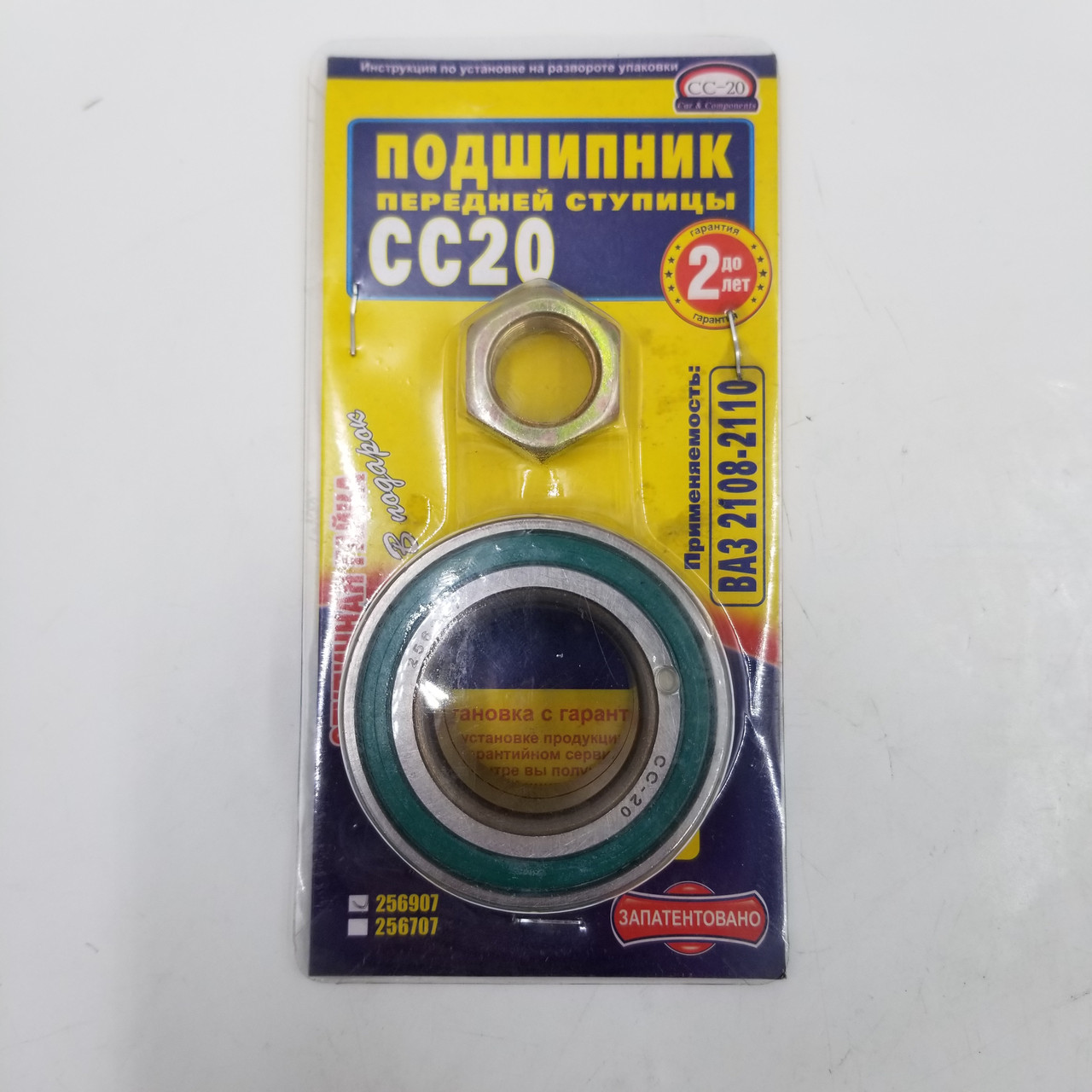 Підшипники передньої ступиці ВАЗ 2108-099 СС-20 CC907