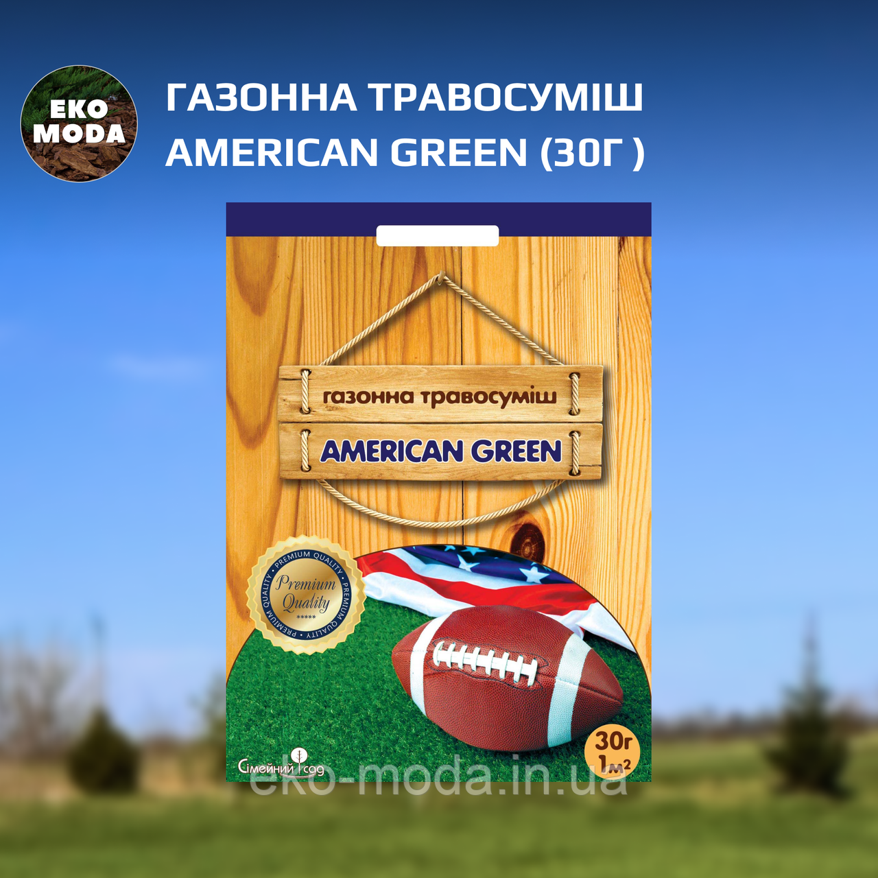 Газонна травосуміш American Green (30г )