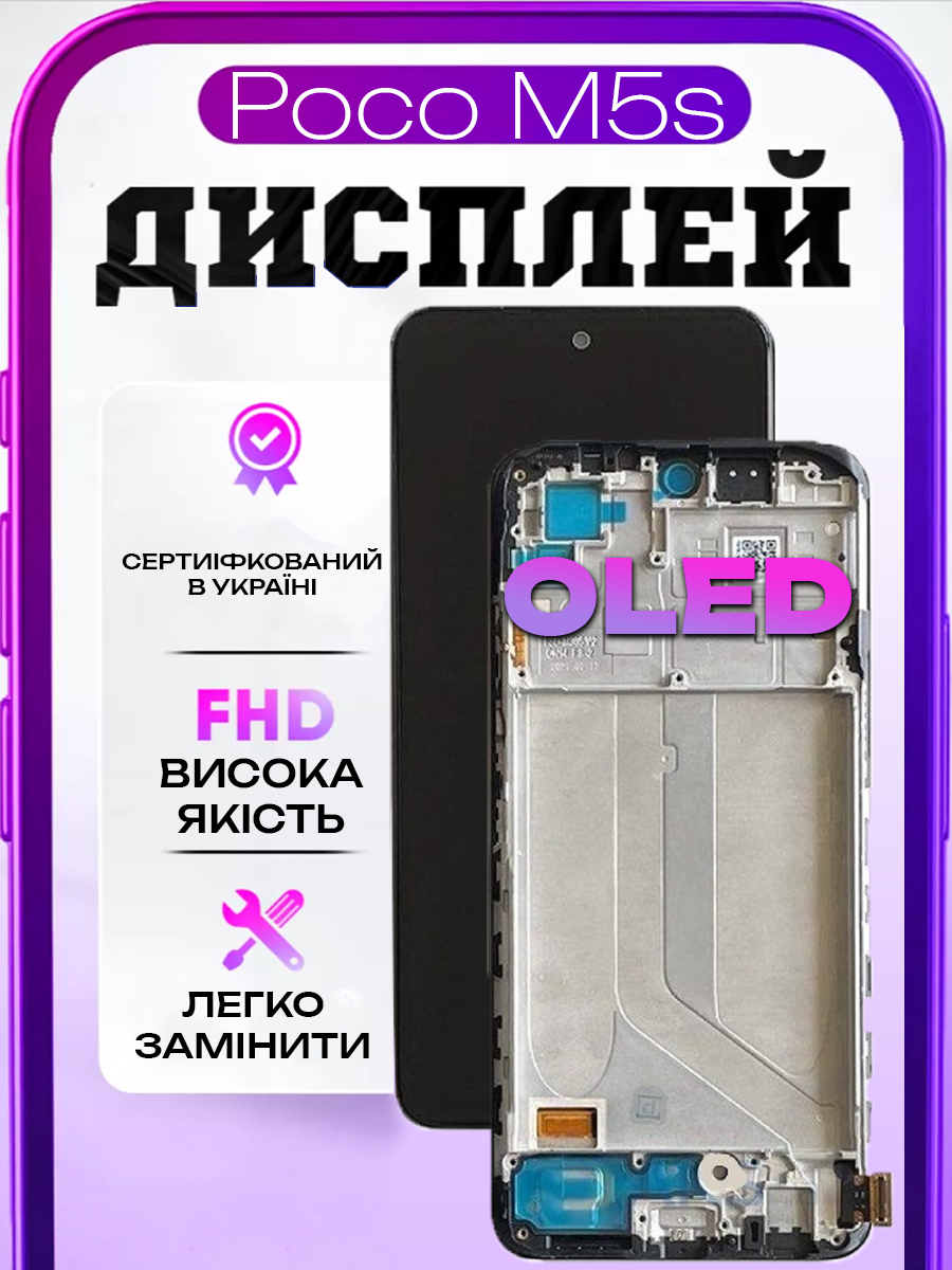 Дисплей для Xiaomi Poco M5s (OLED) (в рамці) екран для заміни на Ксіомі Поко М5с - фото 1 - id-p2627675312
