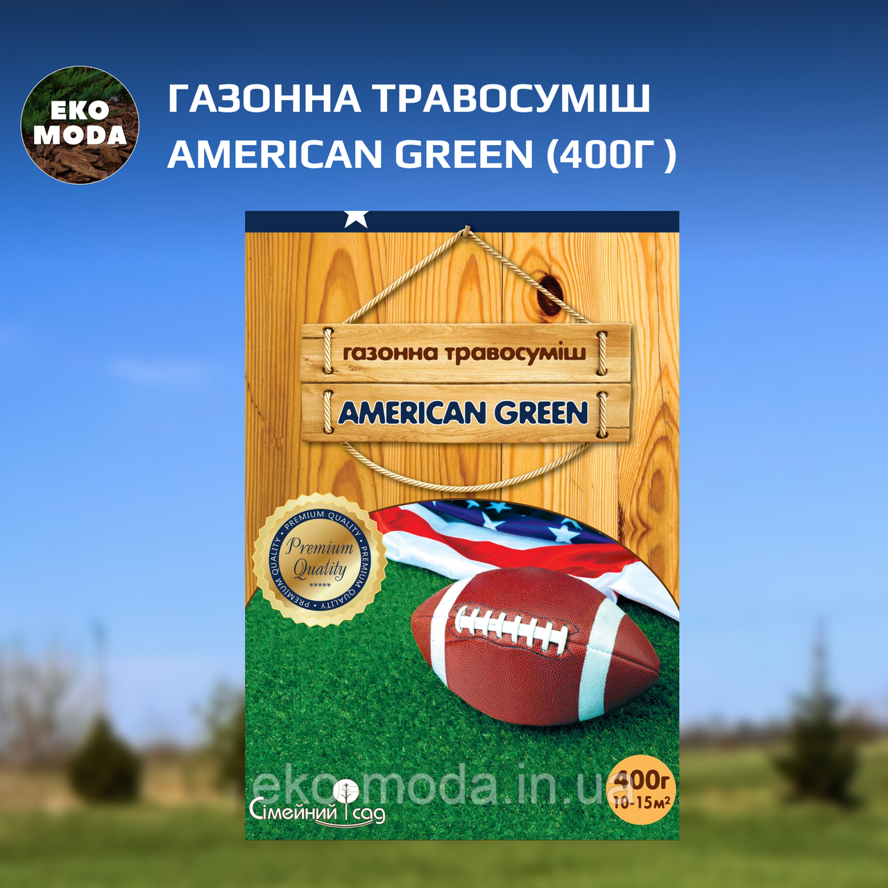 Газонна травосуміш American Green (400г )