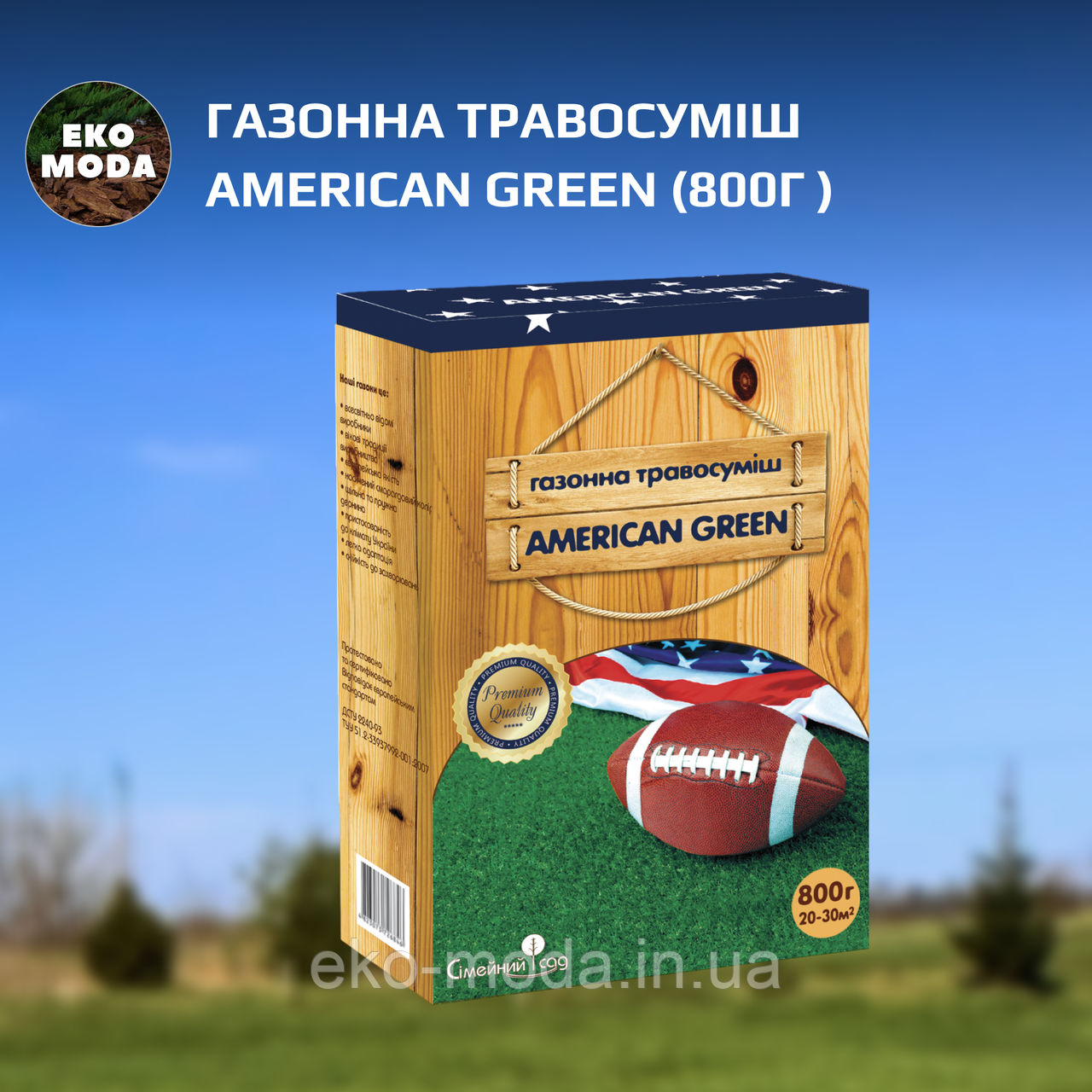 Газонна травосуміш American Green (800г )