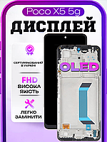 Дисплей для Xiaomi Poco X5 5g (OLED) (в рамці) екран для заміни на Ксіомі Поко Х5