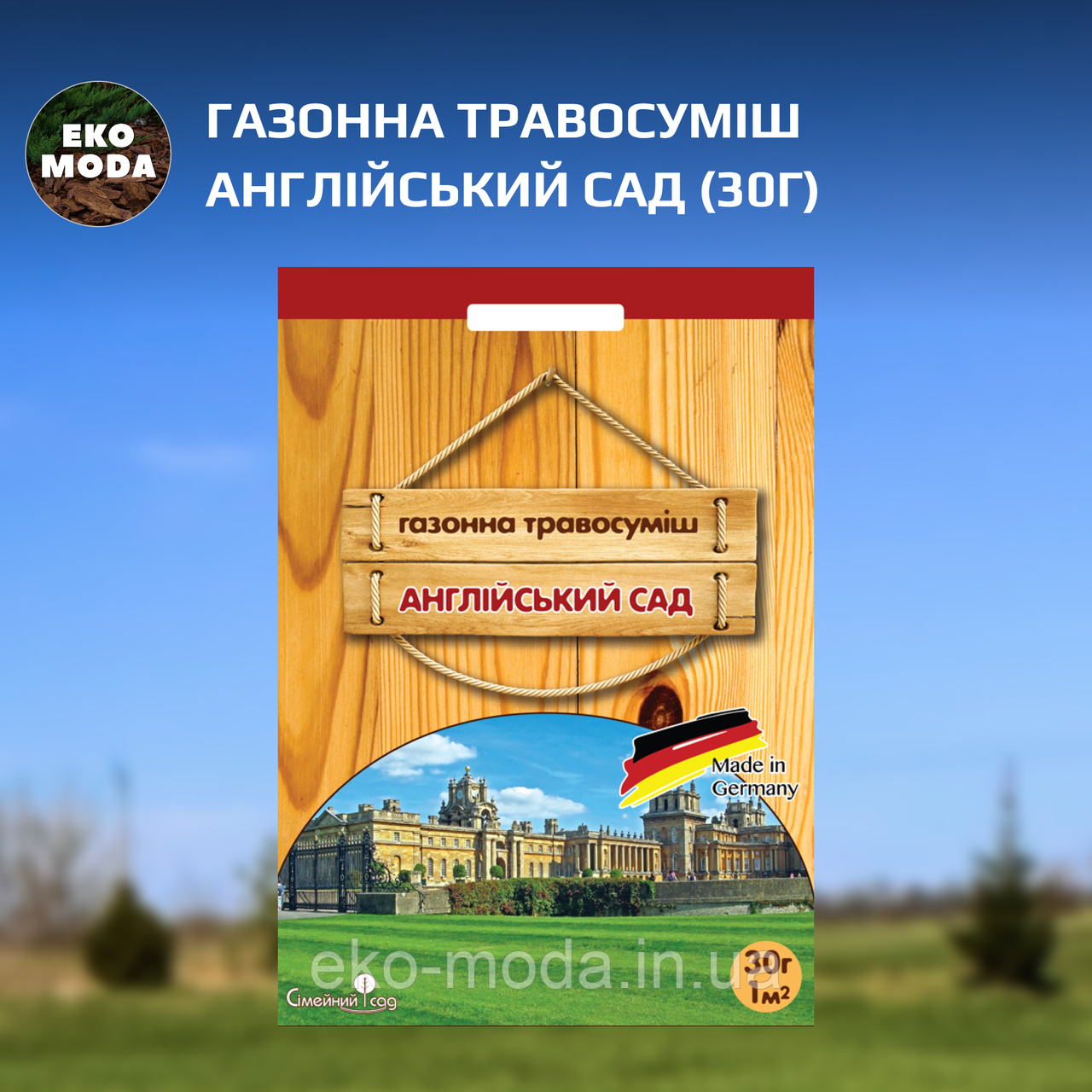 Газонна травосуміш Англійський Сад (30г)