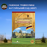 Газонна травосуміш Англійський Сад (400г)