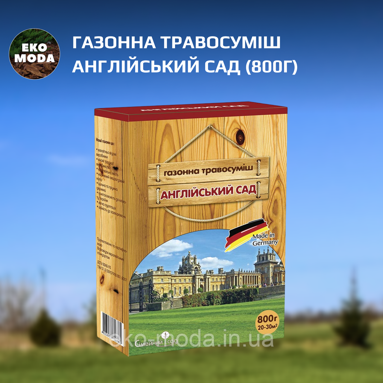 Газонна травосуміш Англійський Сад (800г)