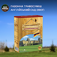 Газонна травосуміш Англійський Сад (800г)