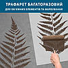 Трафарет товстий 3 мм для штукатурки, декоративний багаторазовий, пластиковий трафарет Папороть (490х800), фото 6