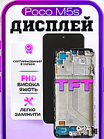 Дисплей для Xiaomi Poco M5s (TFT) (в рамці) екран для заміни на Ксіомі Поко М5с