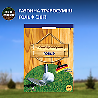 Газонна травосуміш Гольф (30г)
