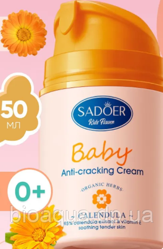 Sadoer дитячий крем для обличча та тіла з календулою, Calendula Vitamin E for Kids cream, 50 г