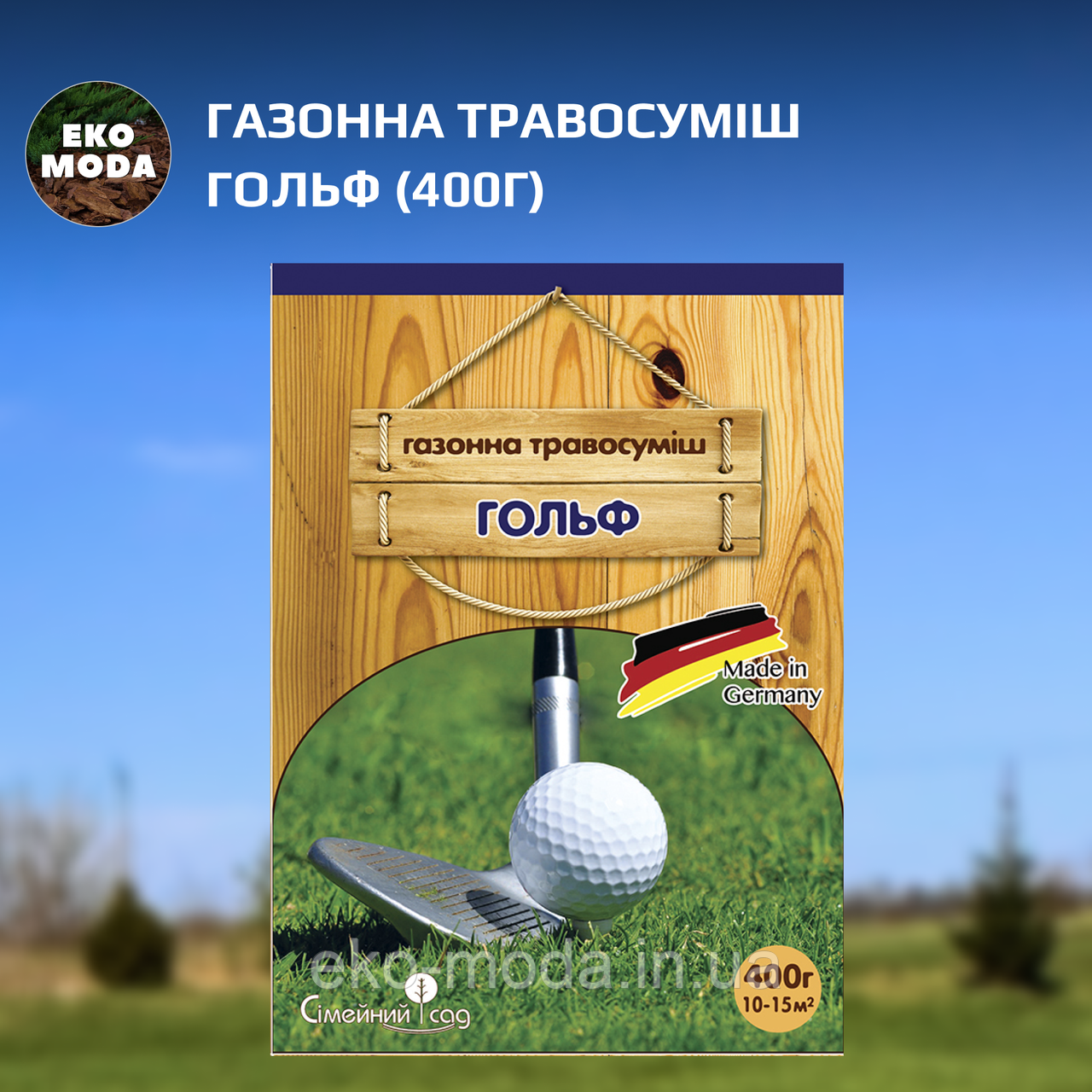 Газонна травосуміш Гольф (400г)