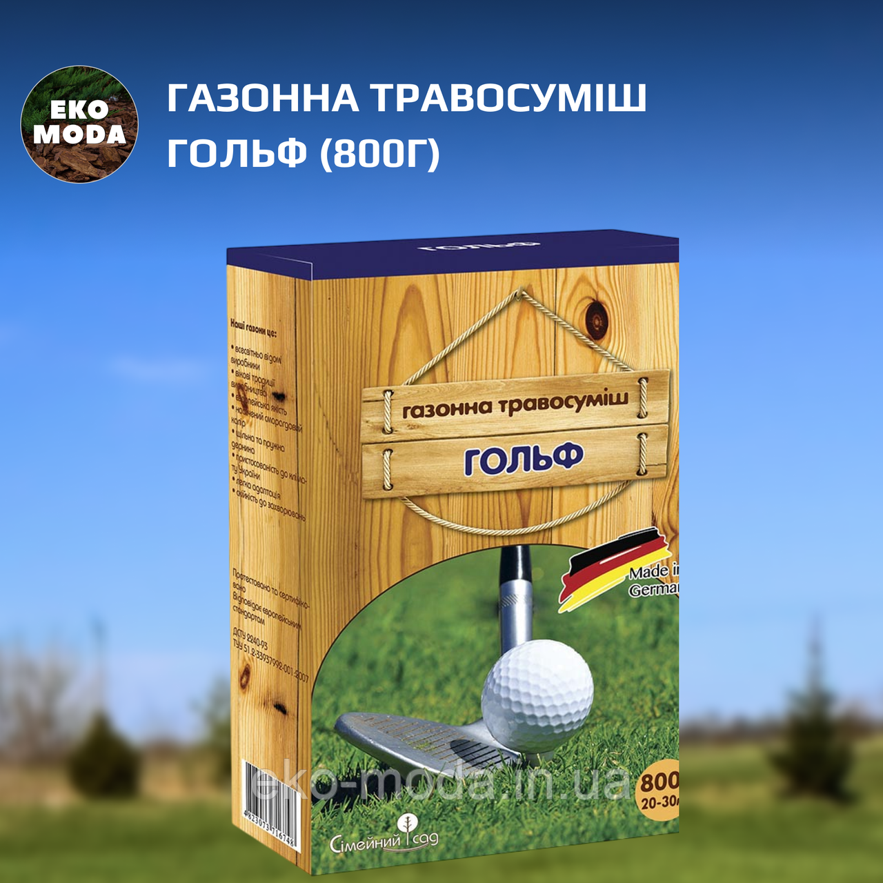 Газонна травосуміш Гольф (800г)