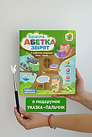 Інтерактивна навчальна книжка Limo Toy SK 0052 балакуча Абетка звірят вірші музика пісні + ПОДАРУНОК