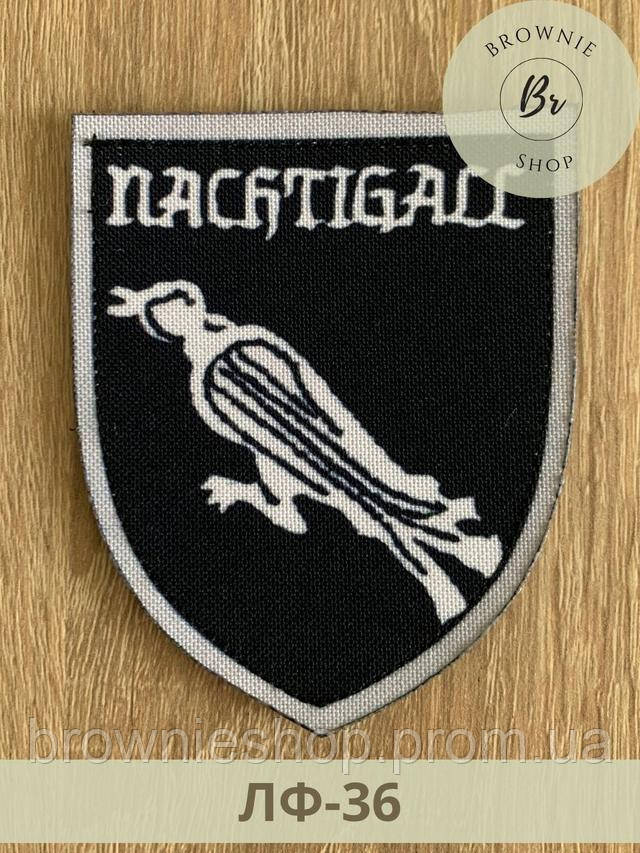 Шеврон Нахтигаль Nachtigall соловей. Нашивка на липучке Нахтигаль