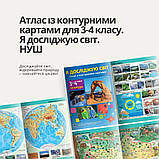 3-4 клас НУШ. Я досліджую світ. Атлас із контурними картами, Інститут передових технологій, фото 2
