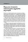 Правила любові. Як побудувати щасливіші й приємніші стосунки. Р. Темплар, фото 8