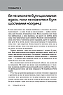 Правила любові. Як побудувати щасливіші й приємніші стосунки. Р. Темплар, фото 10