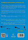 Досить уже помилок. Як наші упередження впливають на наші рішення. О. Сібоні, фото 3