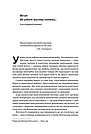 Досить уже помилок. Як наші упередження впливають на наші рішення. О. Сібоні, фото 7