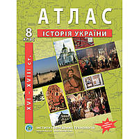 8 клас НУШ. Атлас з історії України, Інститут передових технологій