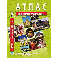 9 клас. Атлас з історії України, Інститут передових технологій