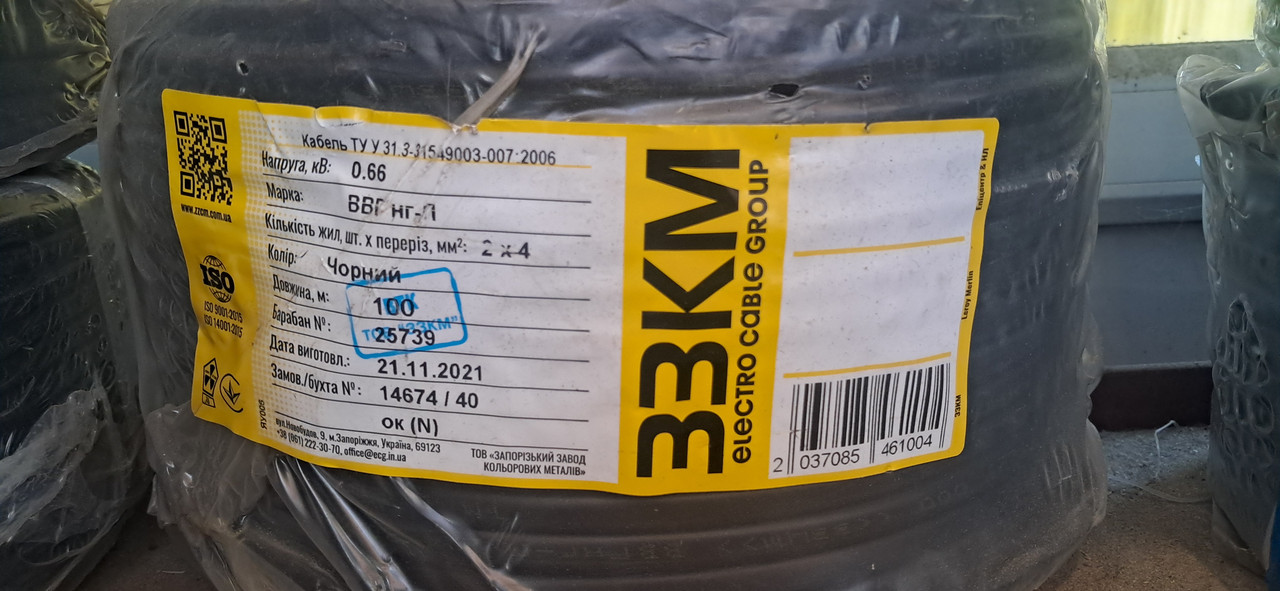 Дріт ВВГнгп 2х4 Запорізький завод кольорових металів, ЗЗКМ