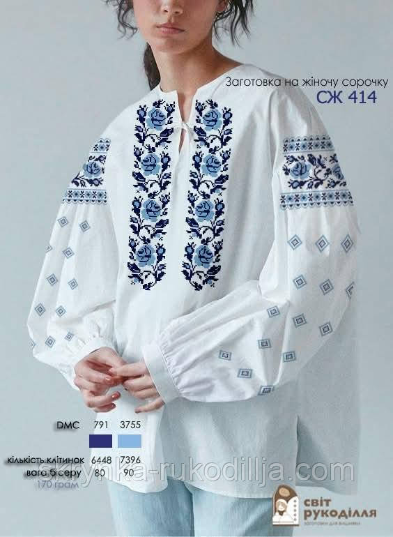 Заготовка під вишивку "Сорочка жіноча" СЖ 414 (Світ рукоділля)