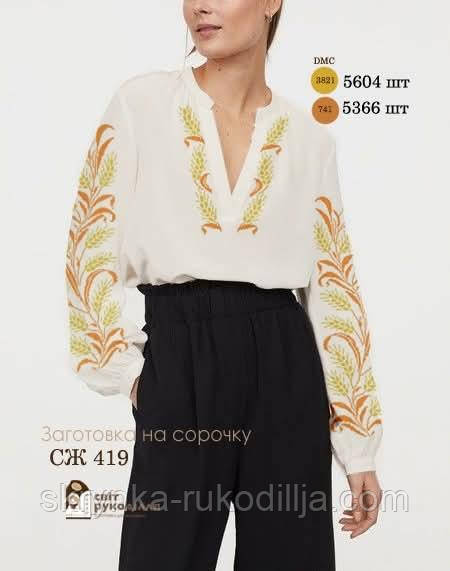 Заготовка під вишивку "Сорочка жіноча" СЖ 419 (Світ рукоділля)