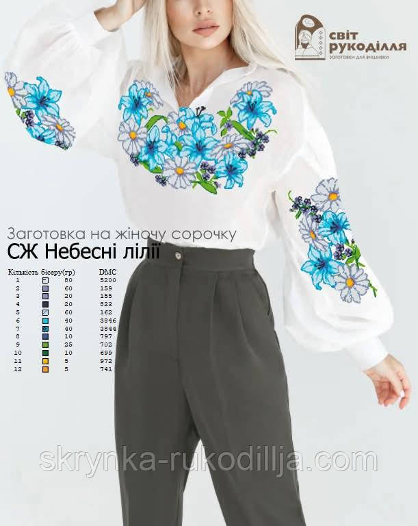 Заготовка під вишивку "Сорочка жіноча" СЖ Небесні лілії (Світ рукоділля)