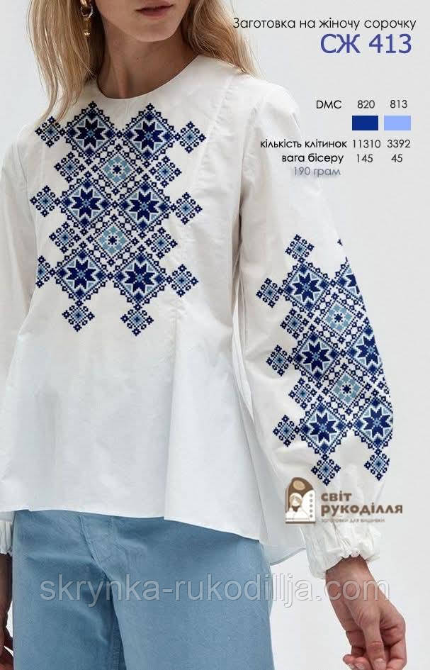 Заготовка під вишивку "Сорочка жіноча" СЖ 413 (Світ рукоділля)
