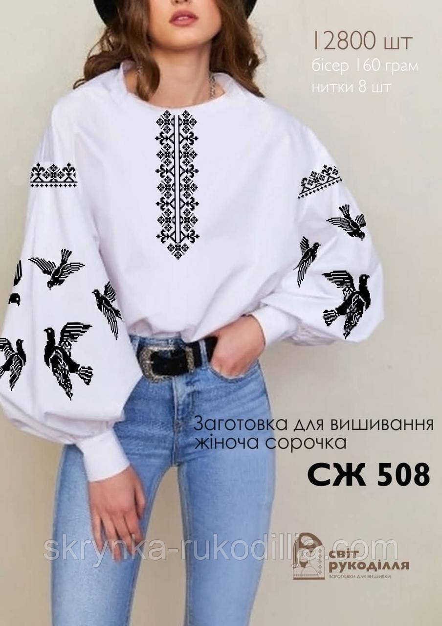 Заготовка під вишивку "Сорочка жіноча" СЖ 508 (Світ рукоділля)