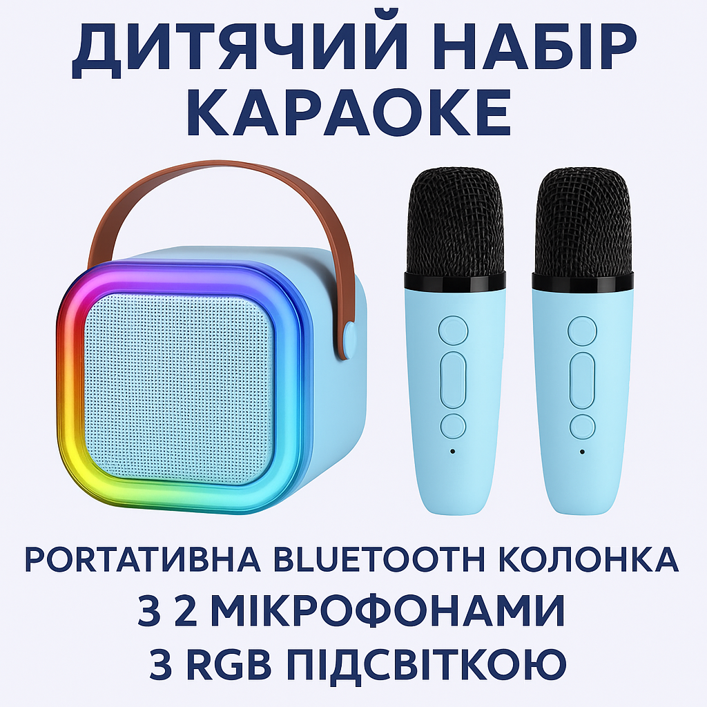 Дитячий набір Караоке WKSpaker Блакитний портативна Bluetooth колонка з 2 мікрофонами і RBG підсвіткою (K12-02)