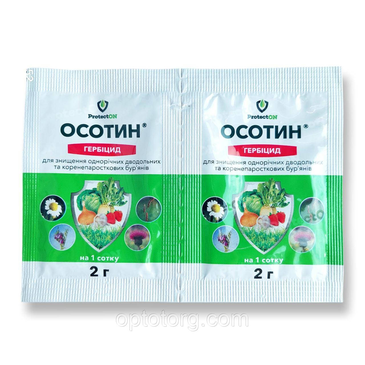 Гербіцид системної дії Осотин 2 г
