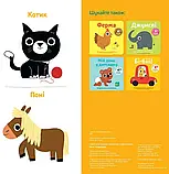 Наша Ідея Мої звукові книжечки з картинками. Мої тварини, фото 5
