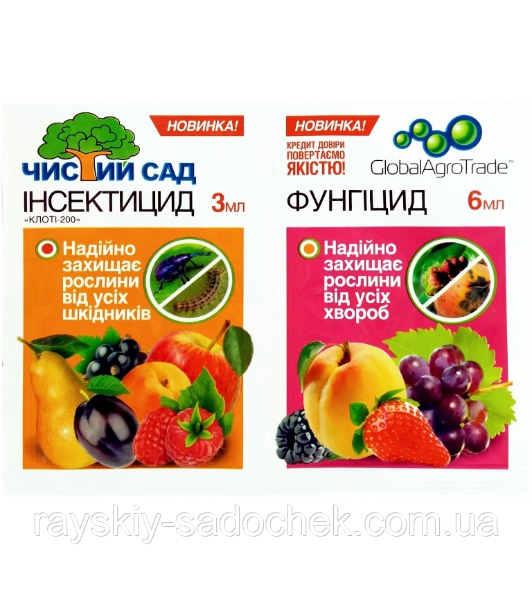 Інсектицид (3 мл) + Фунгіцид (6 мл) Чистий сад GlobalAgroTrade
