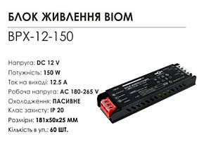 Блок живлення BIOM Professional DC12 150W BPX-12-150 12,5А, фото 4