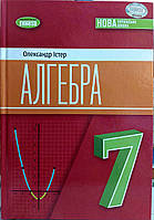 Алгебра 7 клас НУШ Істер (підручник для закладів загальної середньої освіти)