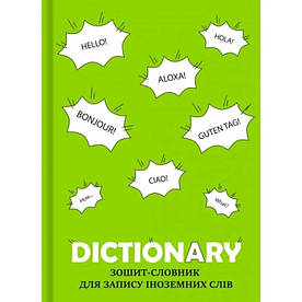 Зошит-словник для запису іноземних слів, тверда обкладинка, матова Салатовий