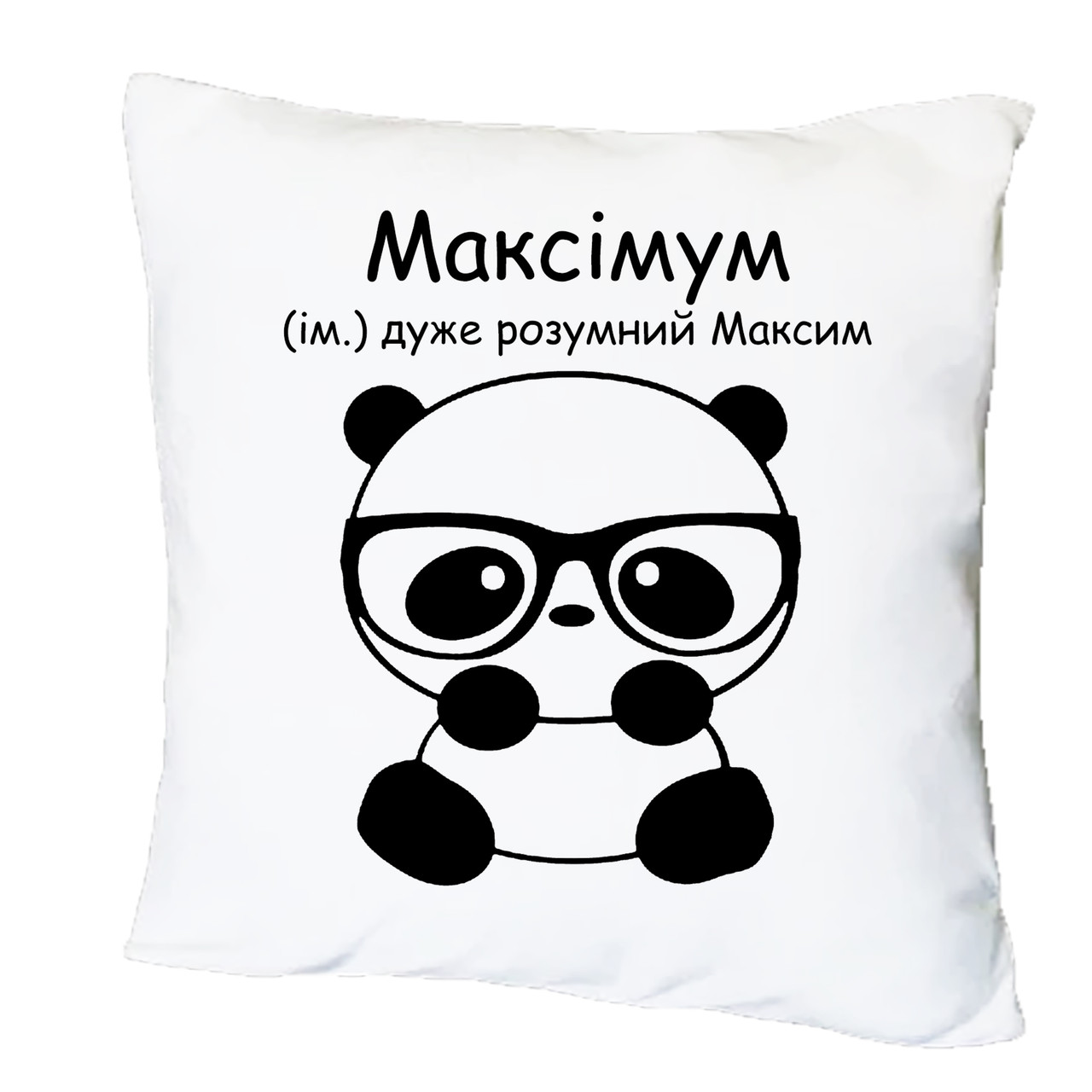 Подушка з друком "Максімум" (26873)