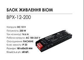 Блок живлення BIOM Professional DC12 200W BPX-12-200 16,6А, фото 4