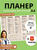 Магнітний планер прикорму 130 перших продуктів на холодильник А4 помічник мами трекер введення харчування