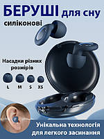 Беруші для сну від храпу біруші багаторазові з високим шумозаглушенням берушки у літак затички від шуму силіконові в маленькі вуха